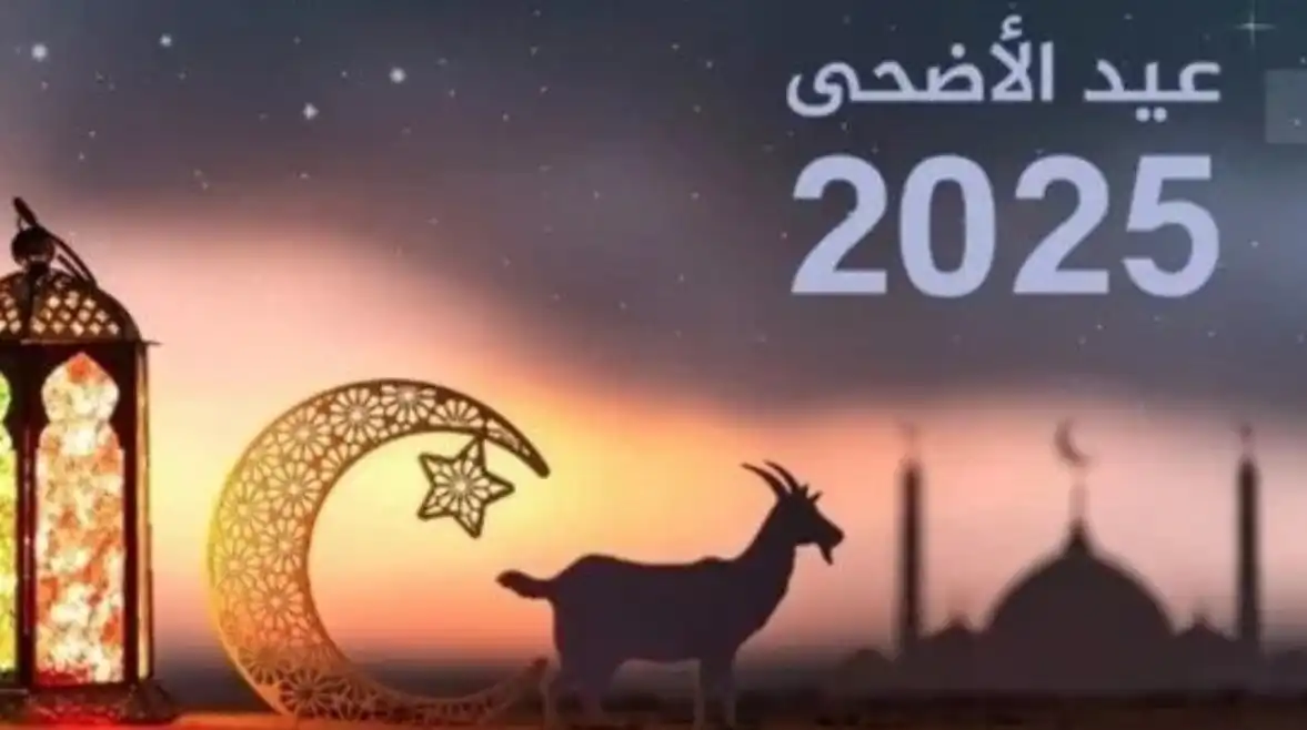 موعد اجازة عيد الاضحى موعد اجازة عيد الاضحى