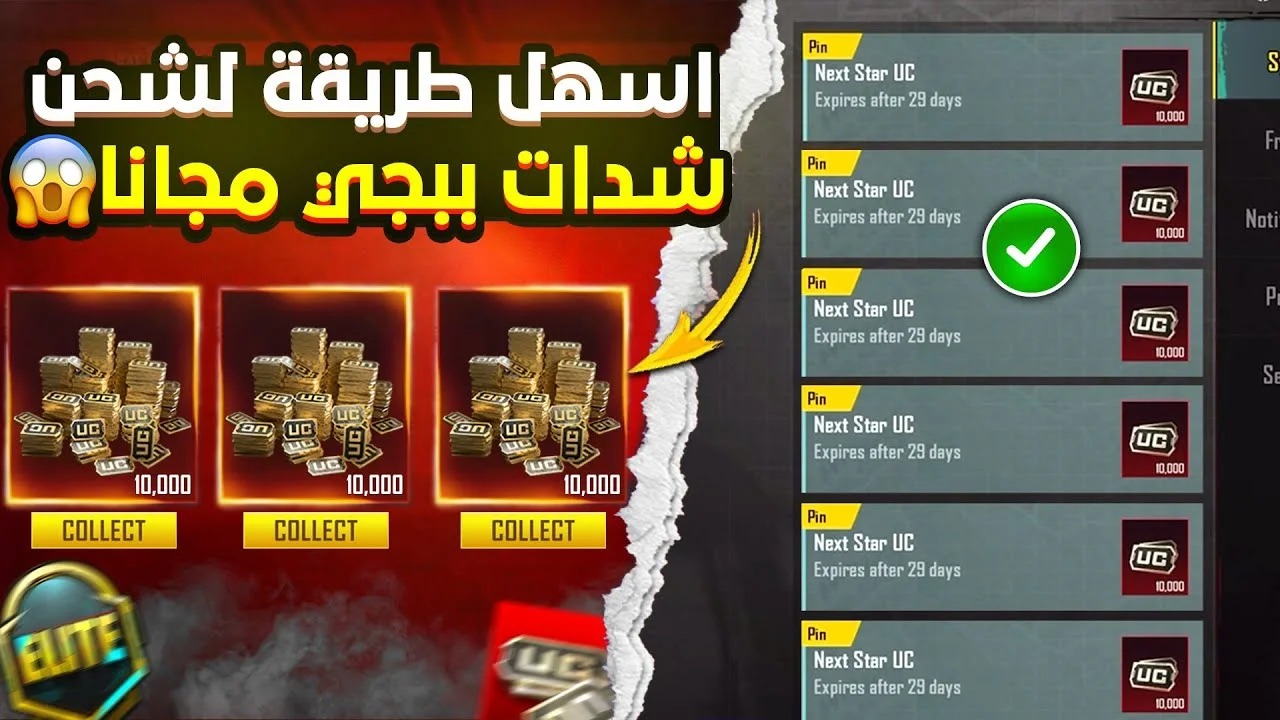هتاخد شدات زي الرز.. أفضل طريقة شحن شدات ببجي موبايل 2025 PUBG Mobile UC بعد التحديث الجديد
