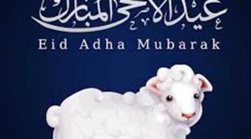 عيد الاضحى 2
