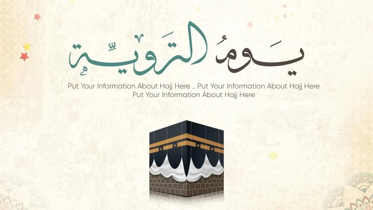 ادعية يوم التروية ادعية يوم التروية