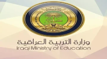 توقيت ظهور نتائج الثالث متوسط 2025 بالعراق