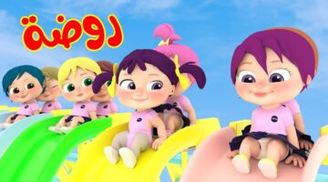 ” لولو في الروضة “..  استقبل تردد قناة وناسة 2025 على نايل سات لعروض وأغاني الأطفال المميزة 2025