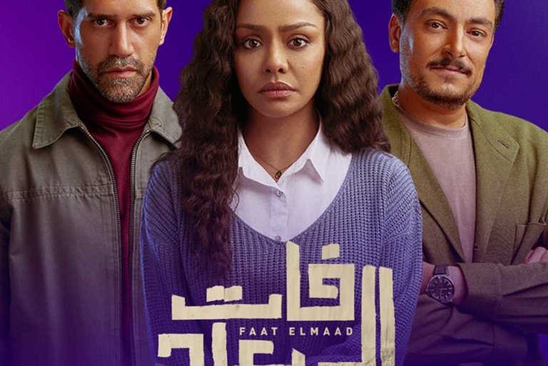 أحداث مسلسل فات الميعاد الحلقة 12