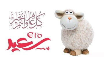 إجازة عيد الأضحى 2025