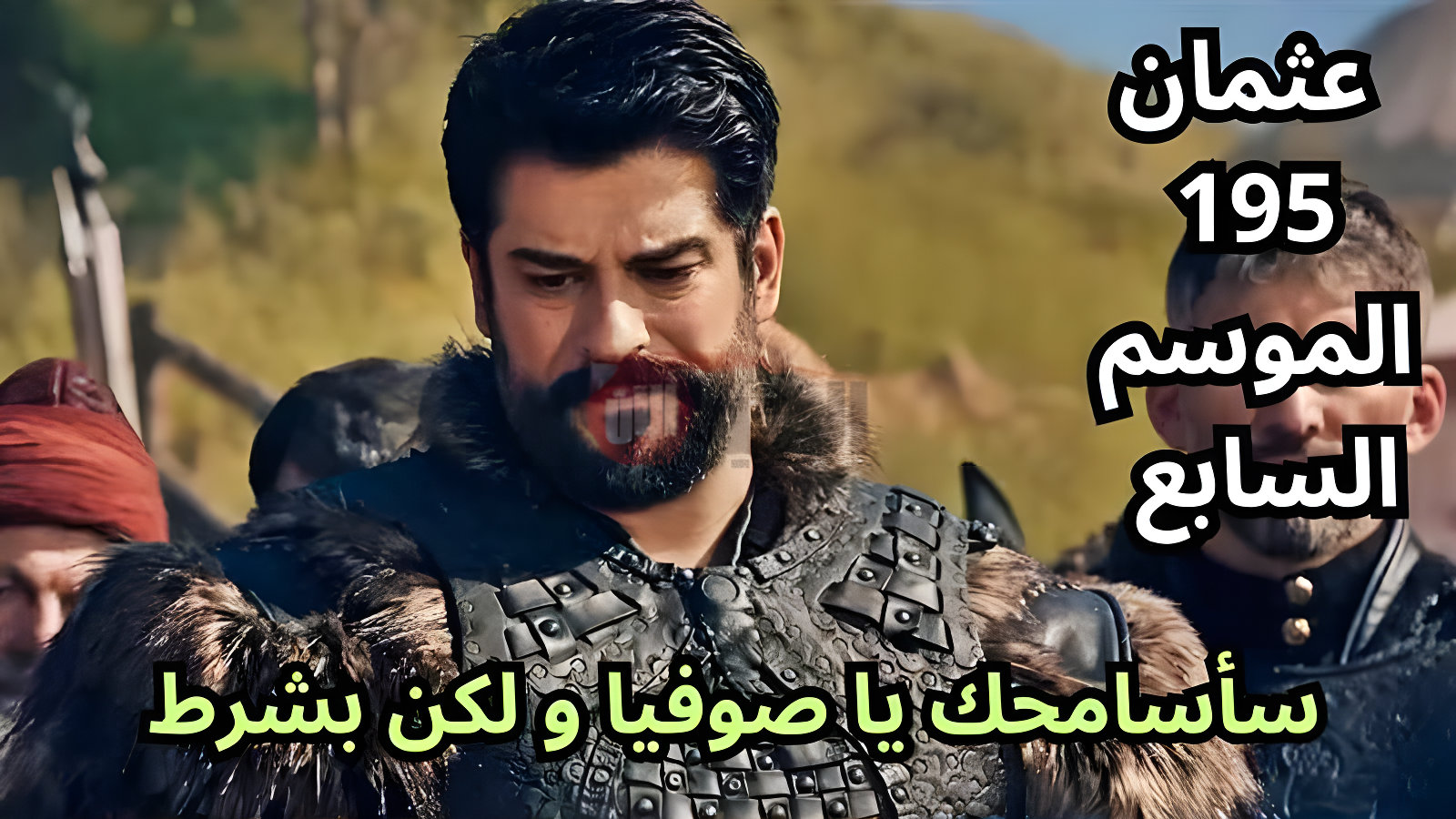 الحلقة 195! أحداث تاريخية غير متوقعة هتخليك على أعصابك (1) «عودة مثيرة» المؤسس عثمان الحلقة 195 تكشف أسرار الموسم السابع الجديد