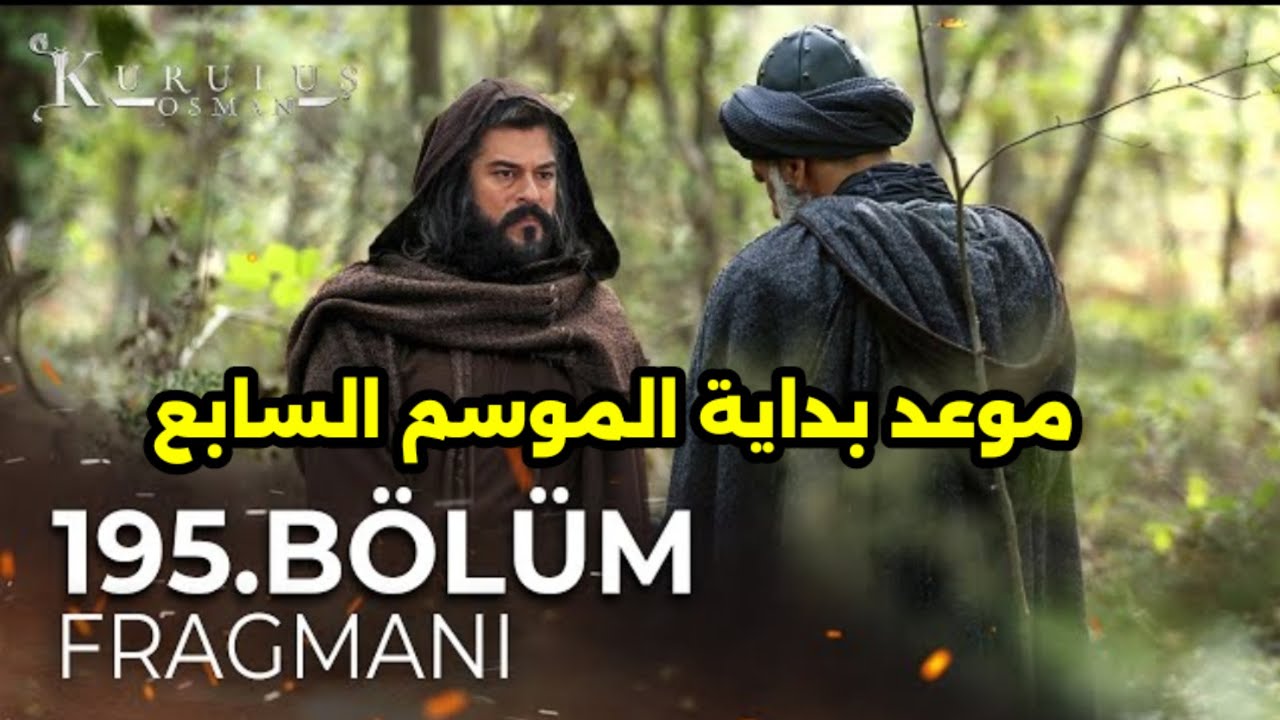 المؤسس-عثمان-الحلقة-195-4 المؤسس-عثمان-الحلقة-195-4