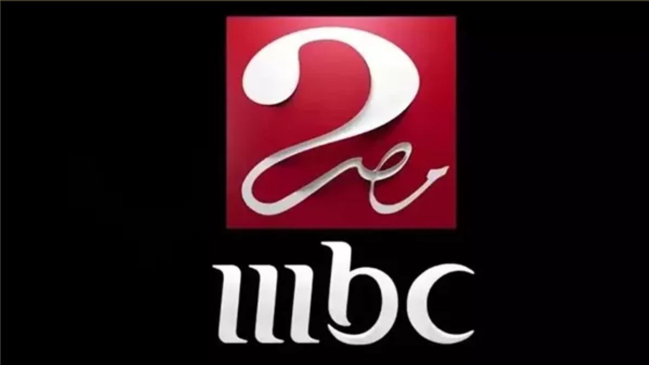تردد قناة MBC MASR 2 الجديد تردد قناة MBC MASR 2 الجديد