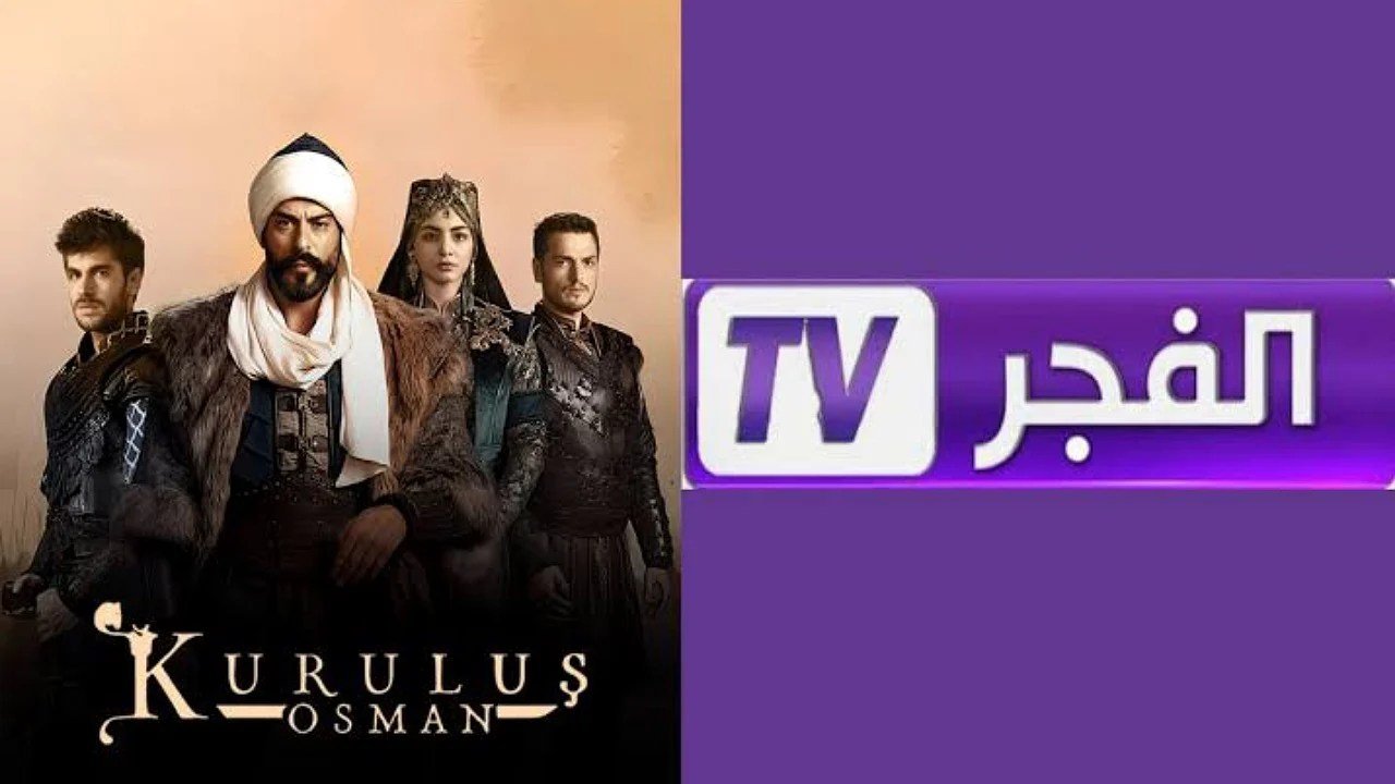 تردد-قناة-الفجر-الجزائرية-الجديد-2025-1 تردد-قناة-الفجر-الجزائرية-الجديد-2025-1