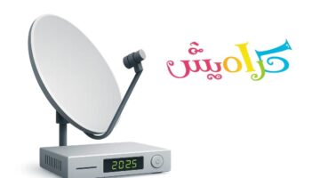 تردد قناة كراميش 2025