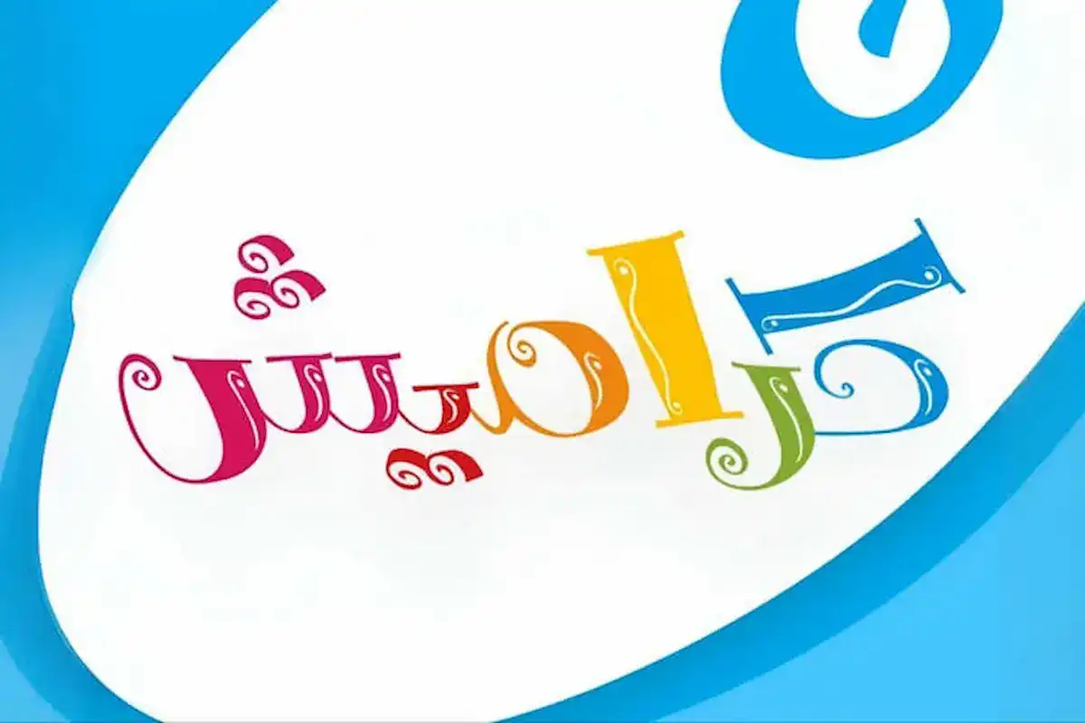 التردد الجديد لقناة كراميش 2025 للأطفال واستمتع بأجمل الأغاني والبرامج التعليمية والترفيهية على مدار الساعة