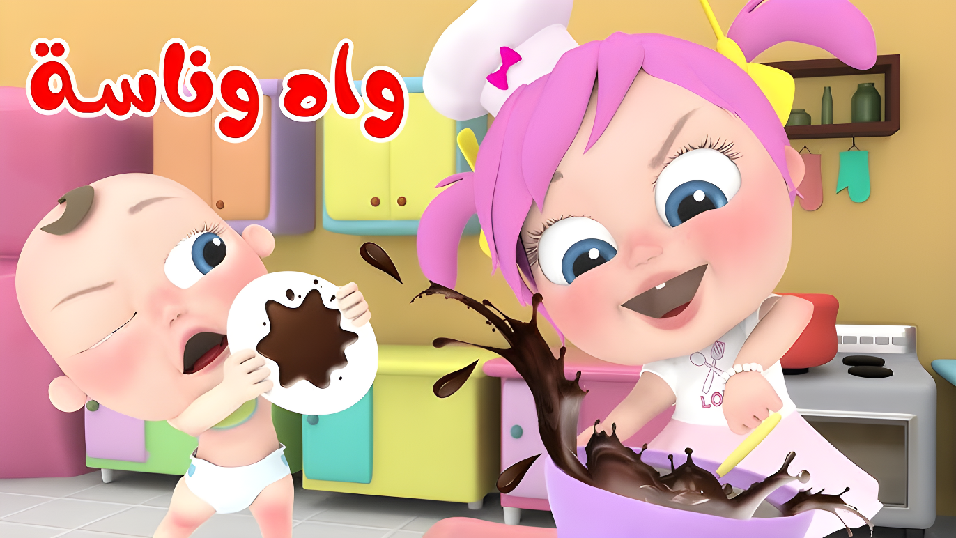 “ميدو الشقي ولولو” استقبل تردد قناة وناسة الجديد 2025 عالم من المرح والتعليم لأطفالك