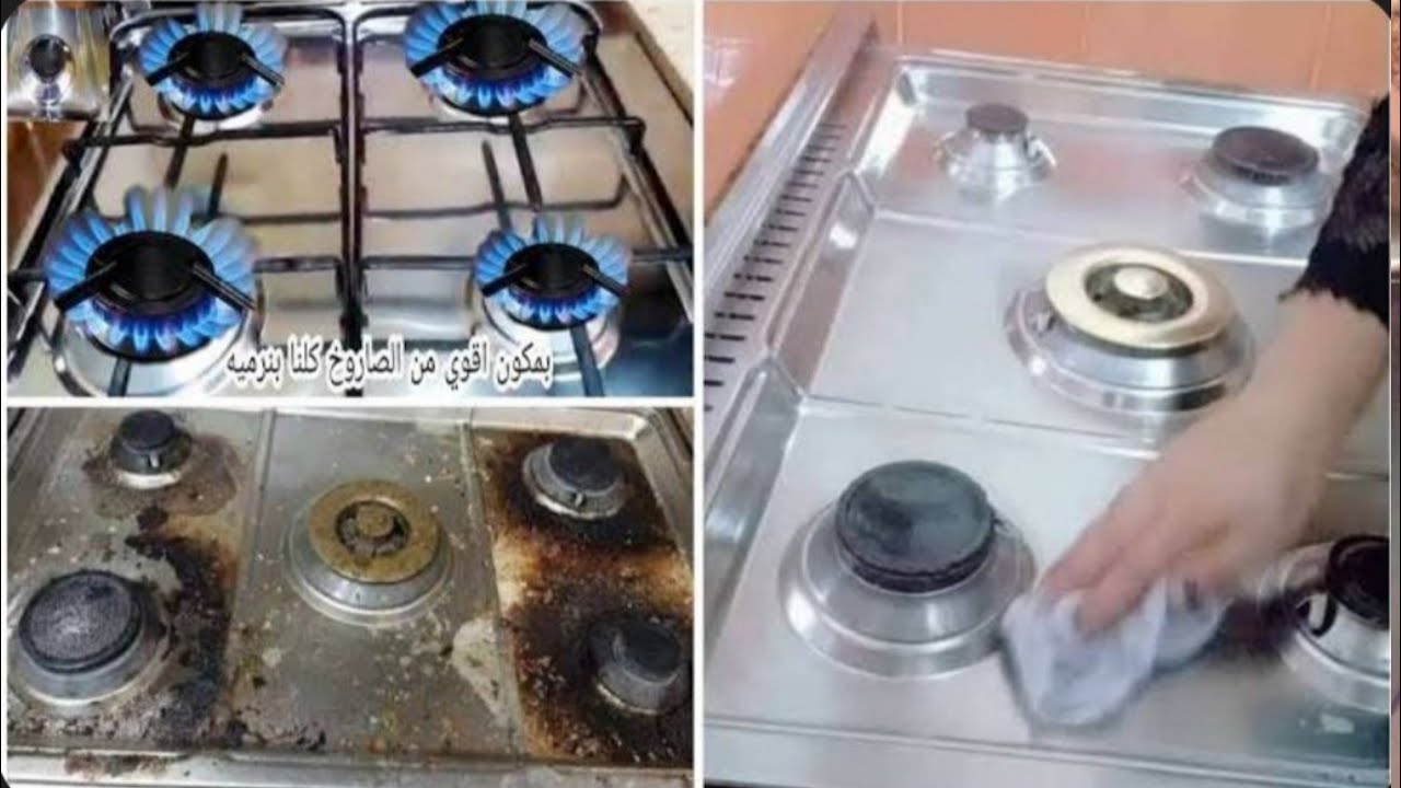 تنظيف البوتاجاز الاستانلس ق تنظيف البوتاجاز الاستانلس
