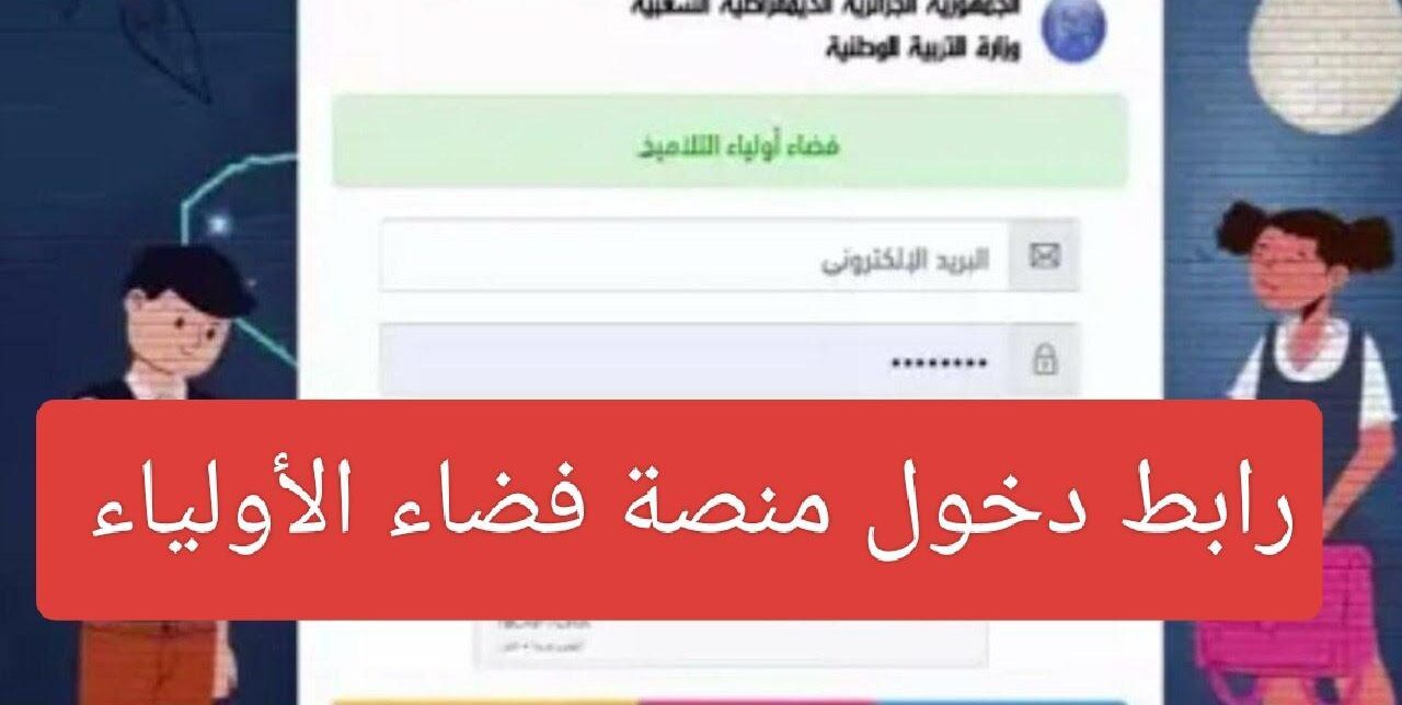 رابط-فضاء-أولياء-التلاميذ-1 رابط-فضاء-أولياء-التلاميذ-1