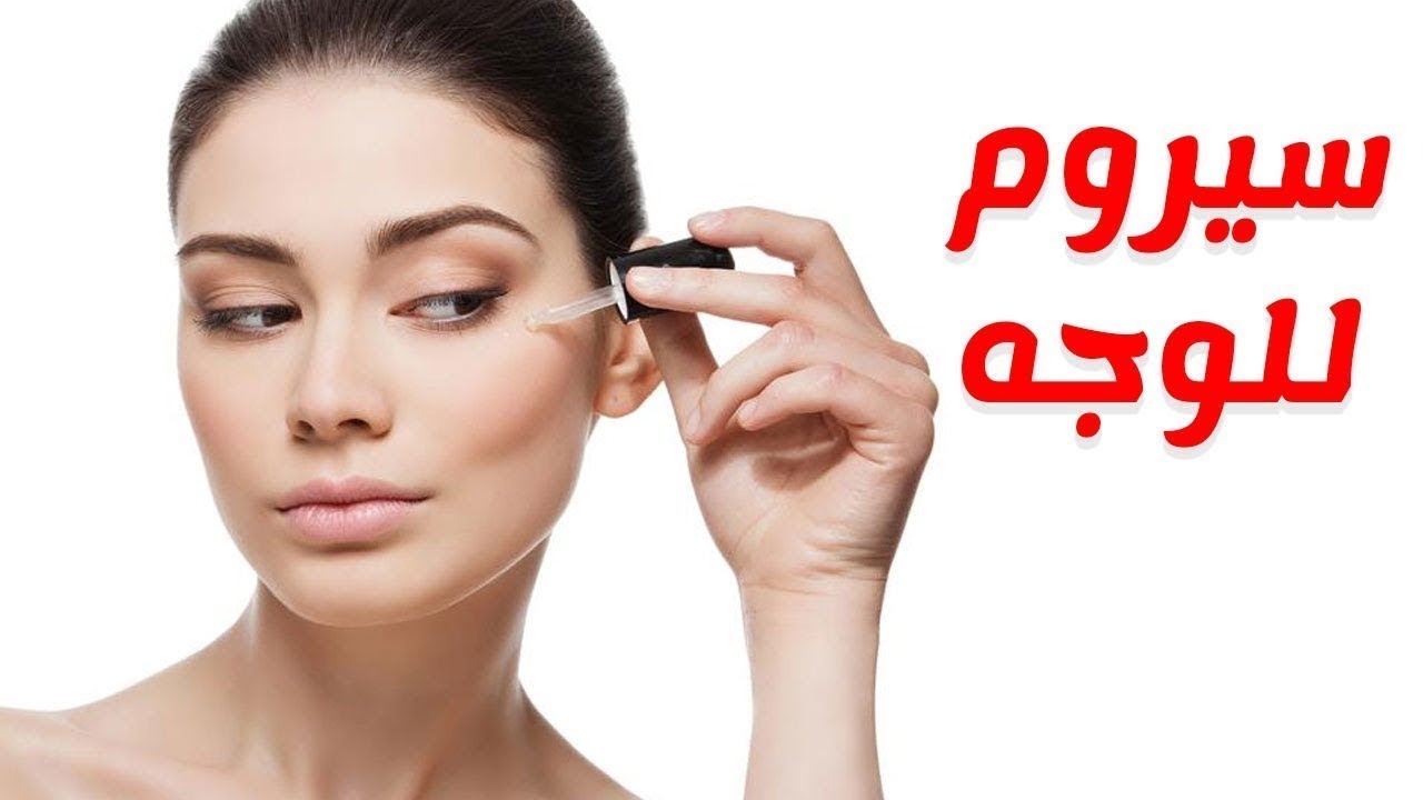 سيروم طبيعي للبشرة للقضاء على التجاعيد سيروم طبيعي للبشرة للقضاء على التجاعيد