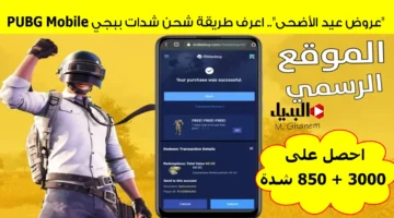 شحن شدات ببجي PUBG Mobile