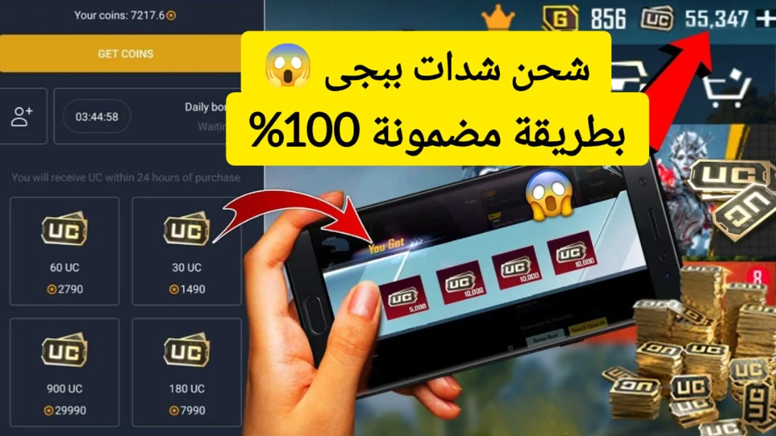 شحن شدات ببجي عبر Midasbuy بسهولة وداعًا للقلق! شحن شدات ببجي بسهولة احصل على 8100 شدة فورًا.. هداياك جاهزة الآن!
