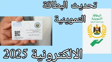 طريقة تحديث البطاقة التموينية بالعراق 2025