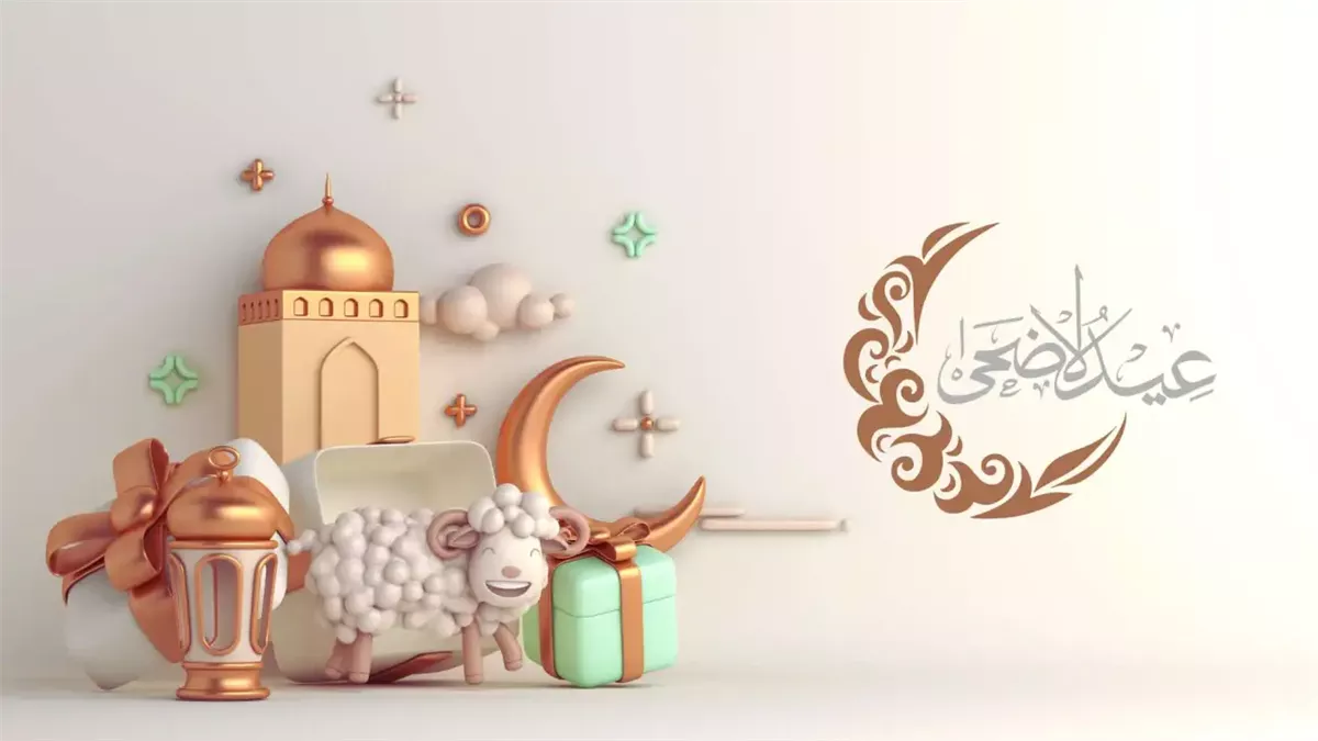 تهنئة عيد الاضحى 2025 تهنئة عيد الاضحى 2025