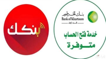 فتح حساب بنك الخرطوم