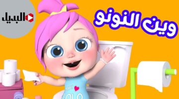 قناة وناسة بيبي 2025