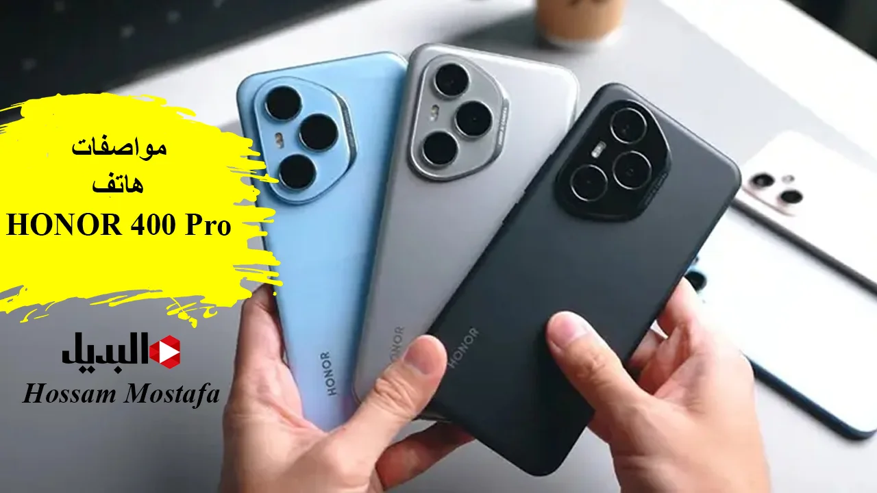 مواصفات هاتف HONOR 400 Pro مواصفات هاتف HONOR 400 Pro