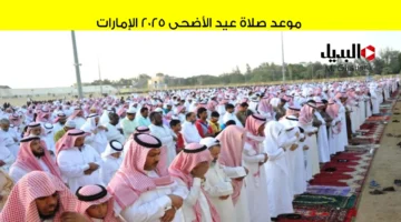 موعد صلاة عيد الأضحى في الإمارات 2025