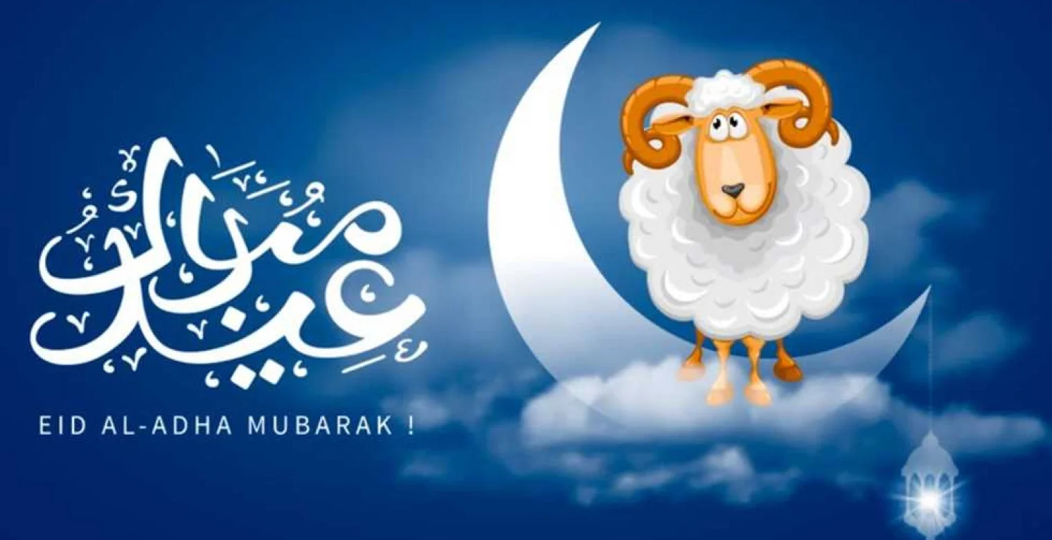 معايده عيد الاضحى معايده عيد الاضحى
