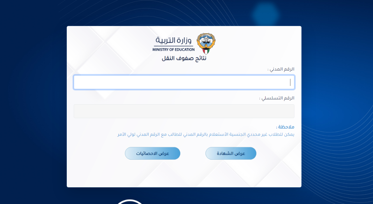 نتائج الصف الثاني عشر في الكويت 2025