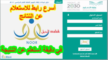 نتائج الطلاب على نظام نور 1446