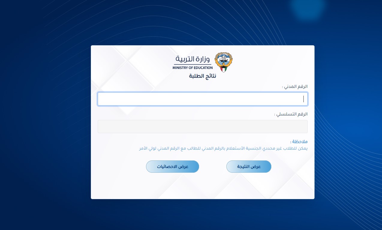 نتائج الطلبة في الكويت 2025