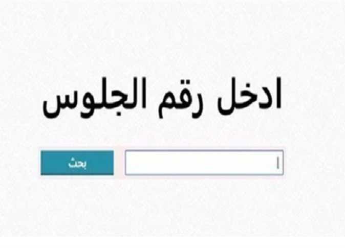 نتيجة الشهادة الإعدادية محافظه القاهرة