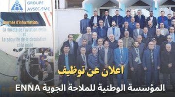 وظائف مؤسسة الملاحة الجوية في الجزائر 2025