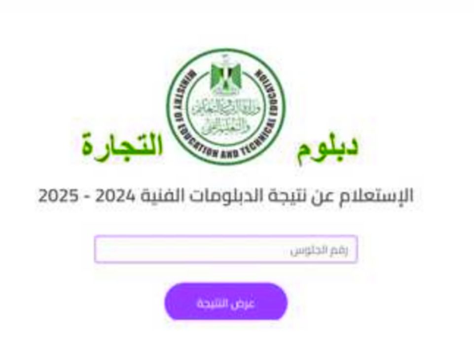 IMG_20250714_150439_572 نتيجة الثانوية التجارية برقم الجلوس 2025