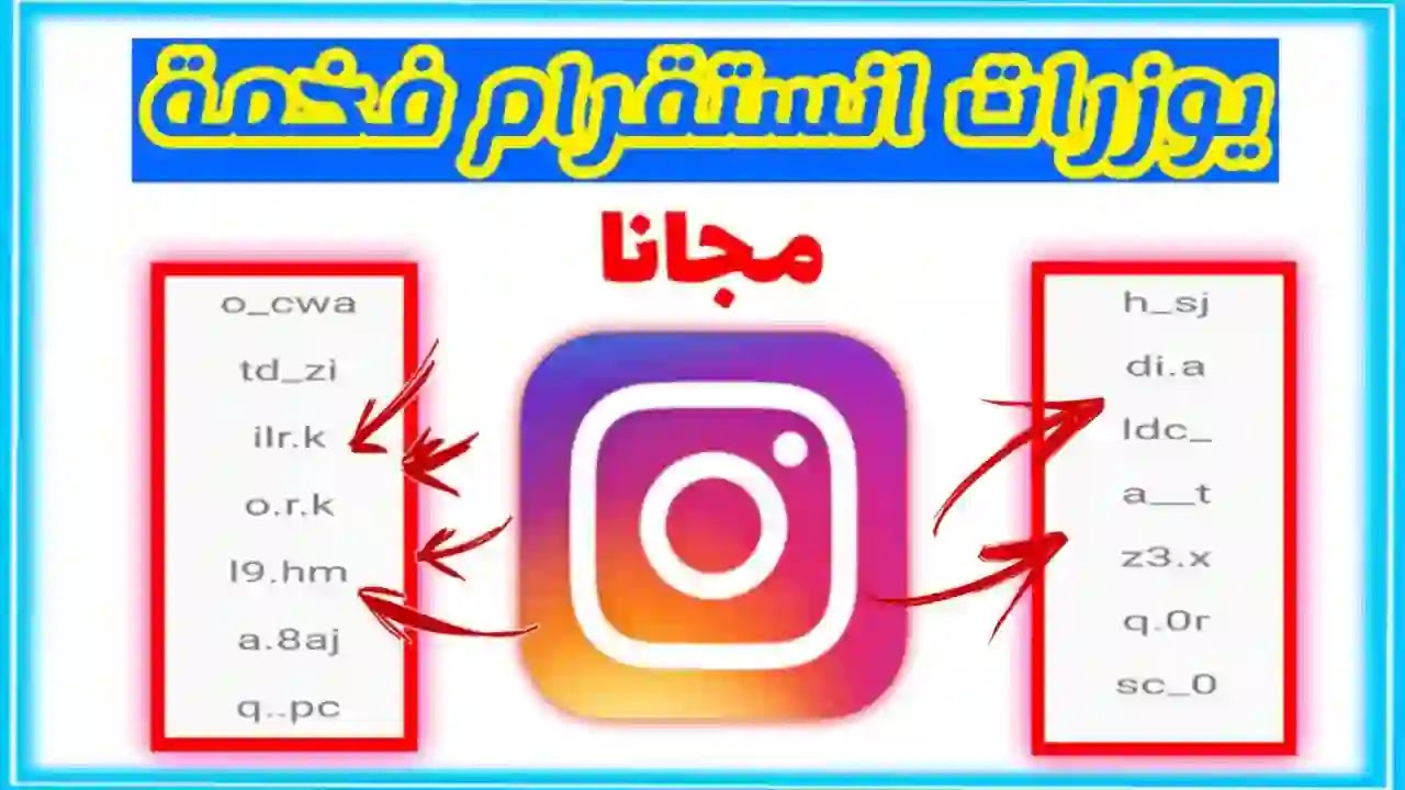 يوزرات انستا فخمة 2025 يوزرات انستا فخمة 2025