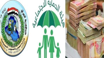أسماء المستفيدين من الرعاية الاجتماعية بالعراق