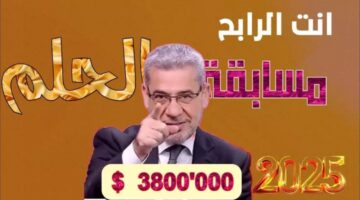الاشتراك في مسابقة الحلم