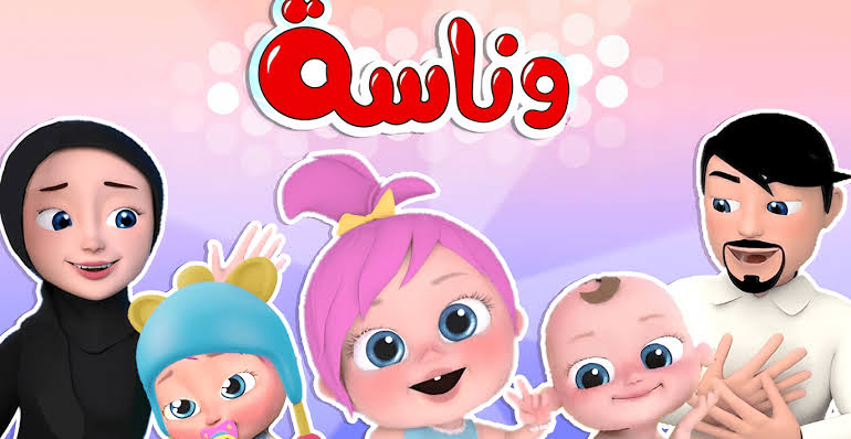 تردد قناة وناسة 2025 تردد قناة وناسة 2025