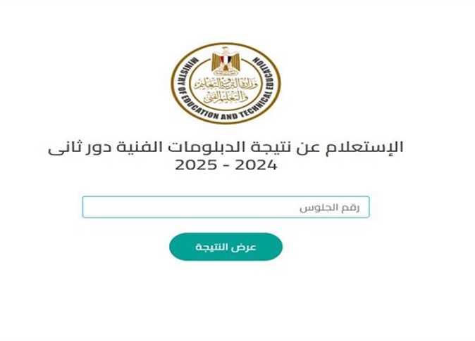 “نتيجة سريعة” رابط نتيجة الدبلومات الفنية 2025 جميع التخصصات "نتيجة سريعة" رابط نتيجة الدبلومات الفنية 2025 جميع التخصصات