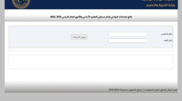 رابط نتيجة الشهادة الإعدادية ليبيا