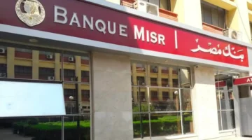 شهادات-بنك-مصر-2025