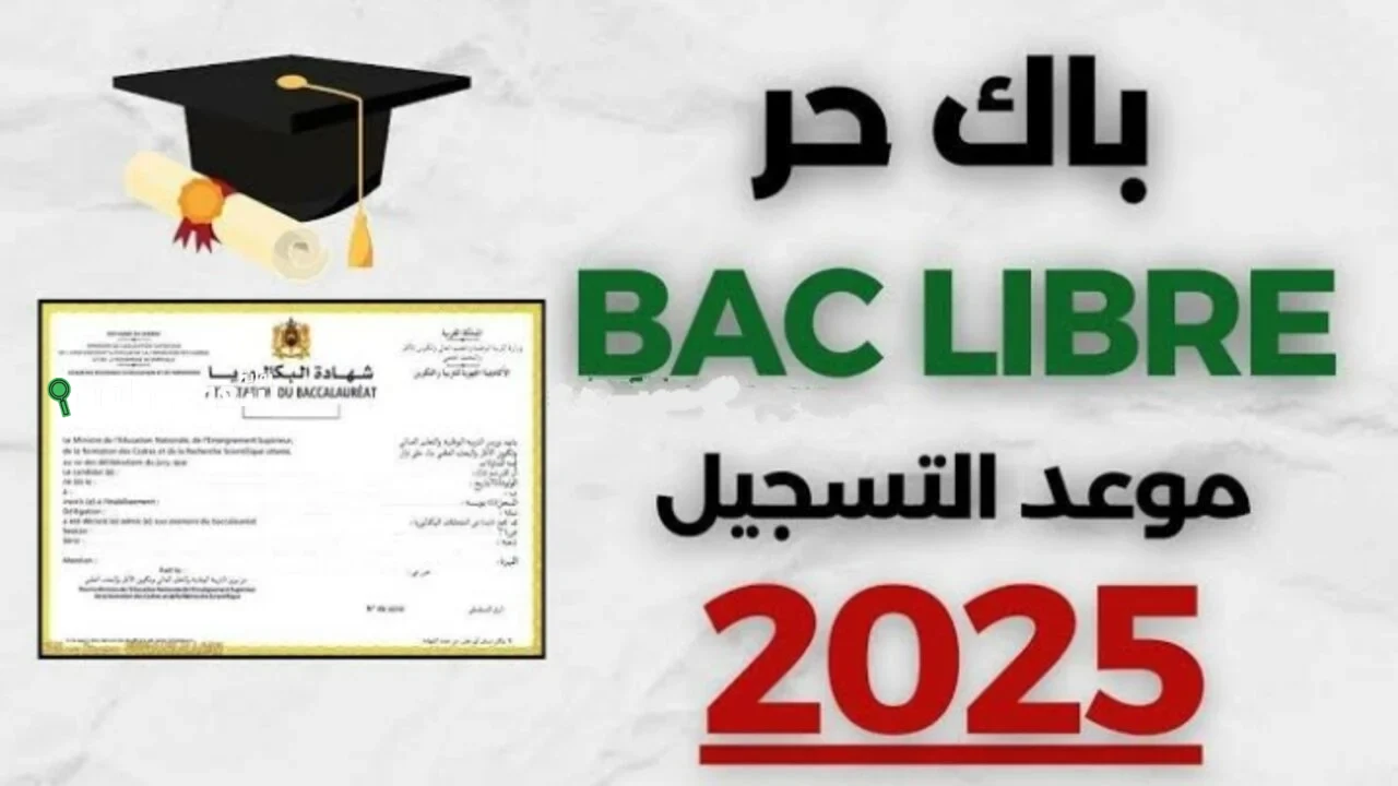 موعد-بكالوريا-2025-الجزائر موعد-بكالوريا-2025-الجزائر