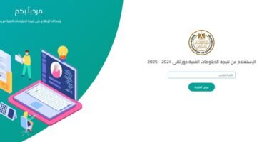 نتيجة الدبلومات الفنيه برقم الجلوس