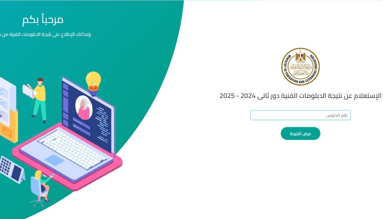 نتيجة الدبلومات الفنيه برقم الجلوس نتيجة الدبلومات الفنيه برقم الجلوس