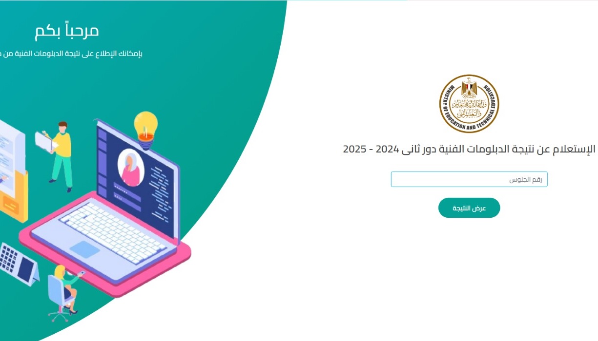 نتيجه الدبلومات الفنيه 2025 الدور الاول