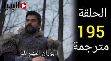 الحلقة 195 من المؤسس عثمان (4)