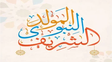 موعد-المولد-النبوي-الشريف-1