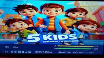 “فرح ولادك طـول اليـوم” استقبل الآن تردد قناة Kids 5 الجديد نايل سات وعرب سات 2025 واستمتع بأجمل البرامج الكرتونية الممتعة