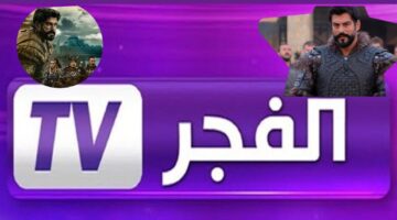 تردد قناة الفجر الجزائرية