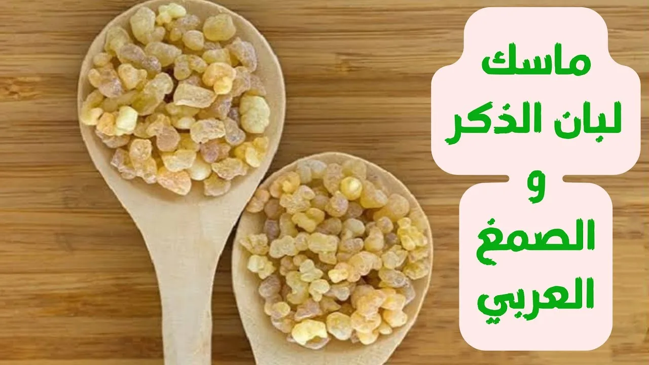 ماسك الصمغ العربي لشد الوجه ماسك الصمغ العربي لشد الوجه