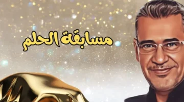 الاشتراك-في-مسابقة-الحلم-2-800×600